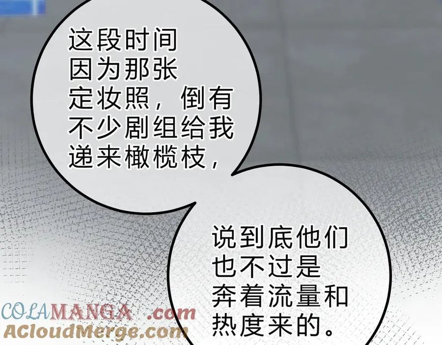第16话 相互诱骗 第29页