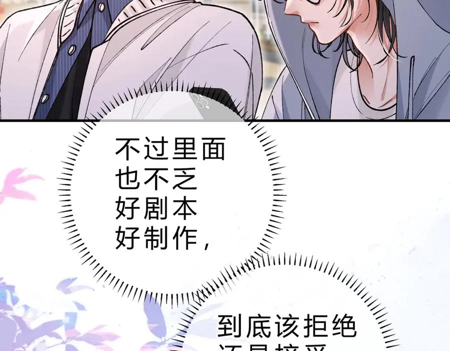 第16话 相互诱骗 第32页