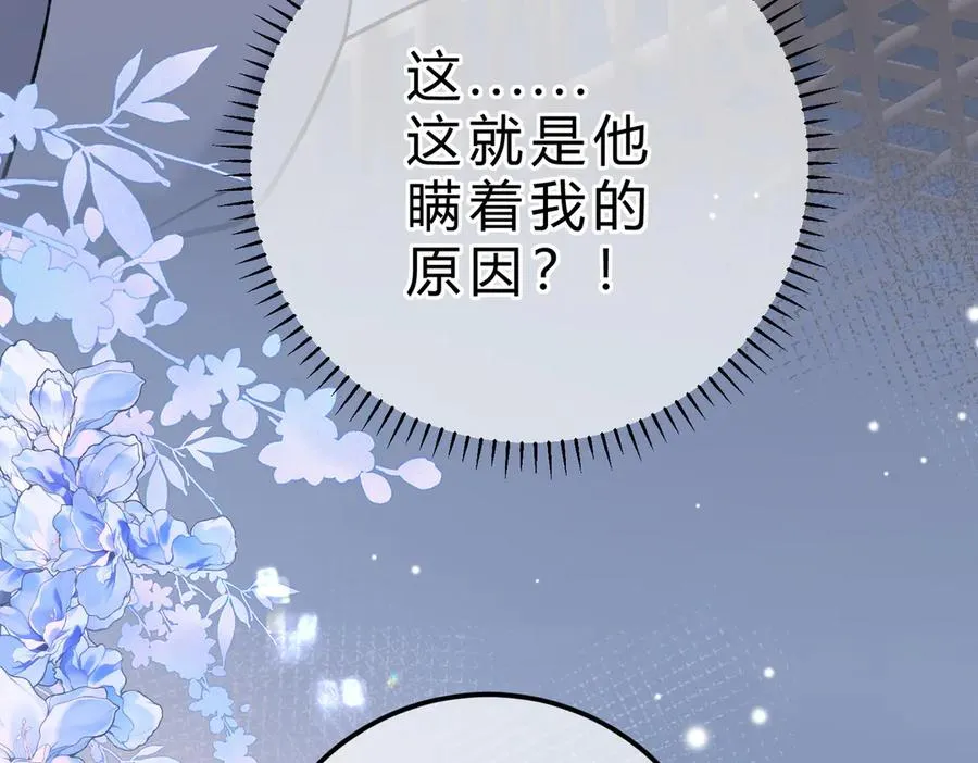 第16话 相互诱骗 第42页