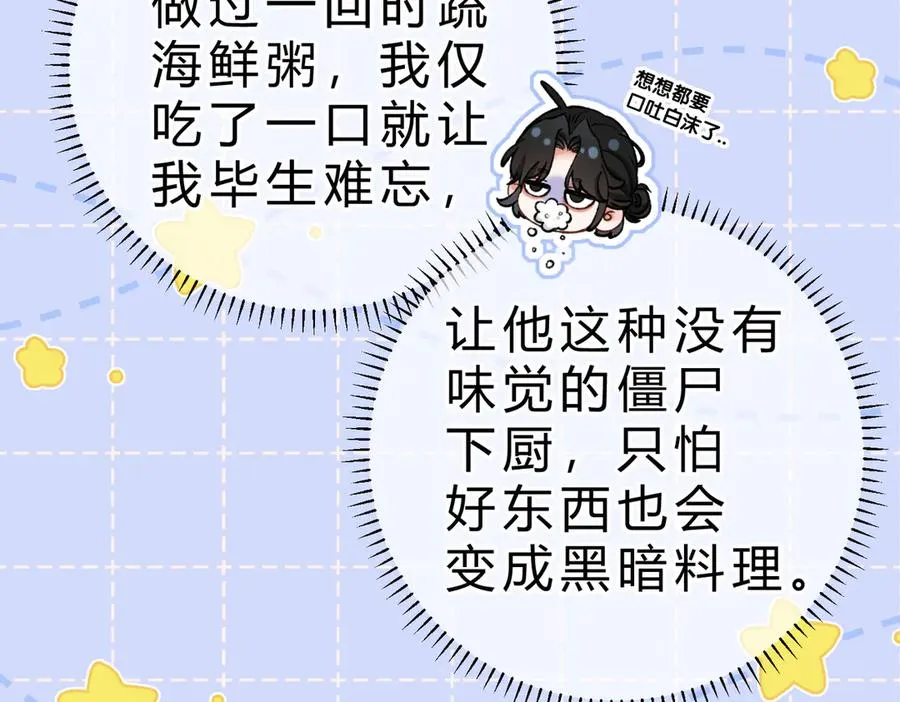 第16话 相互诱骗 第51页