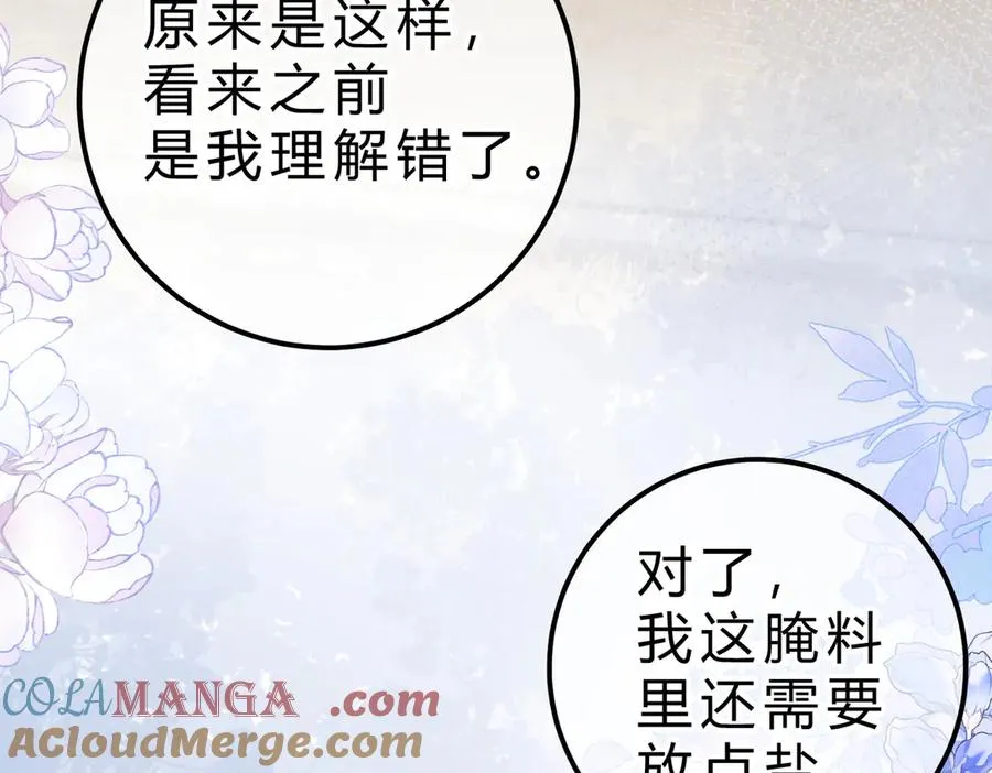 第16话 相互诱骗 第61页