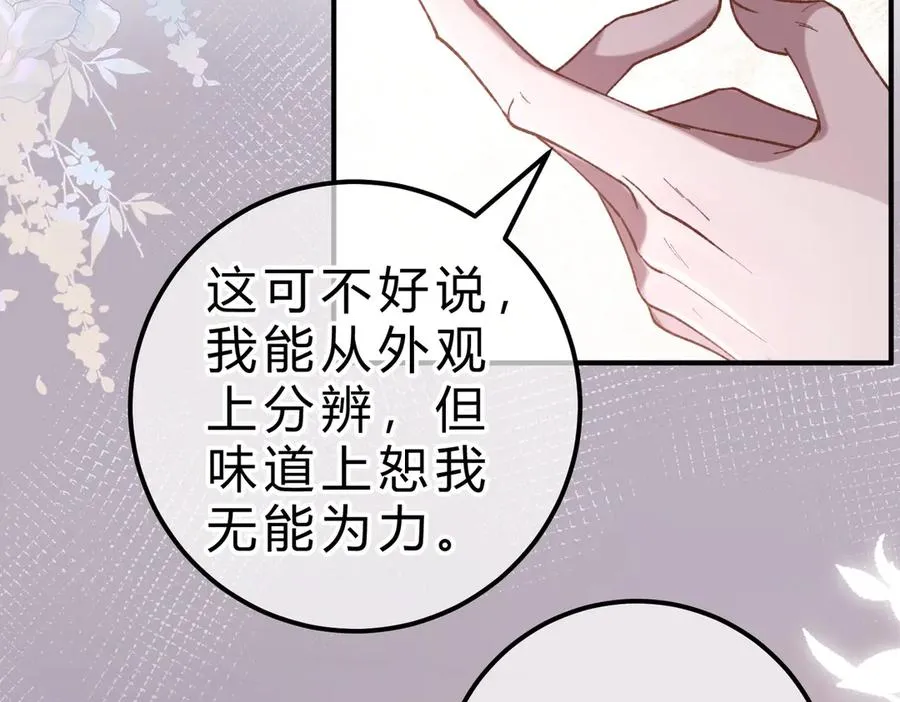 第16话 相互诱骗 第64页