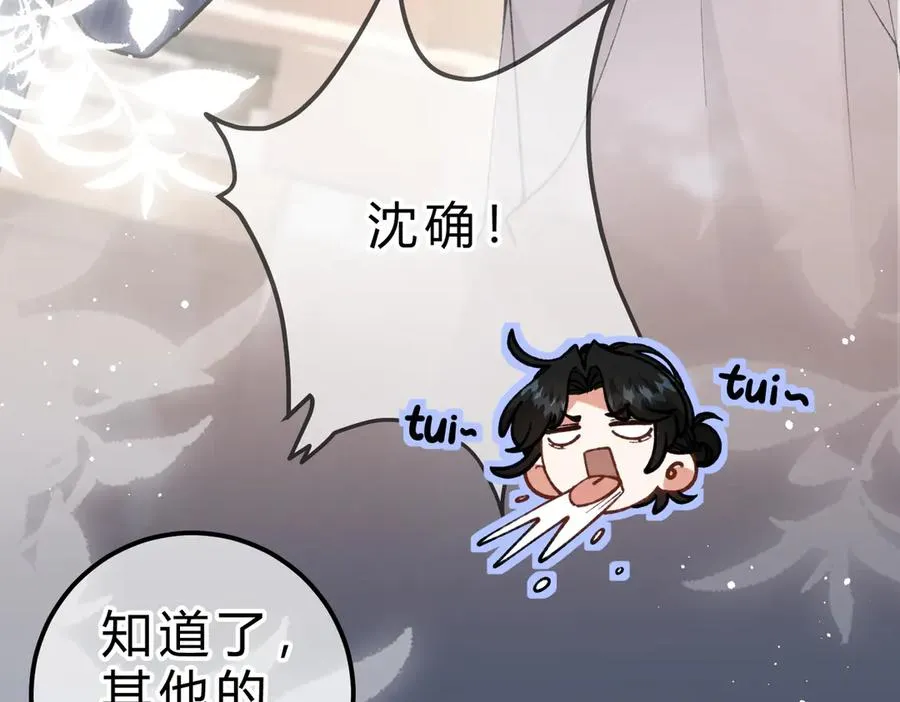 第16话 相互诱骗 第67页