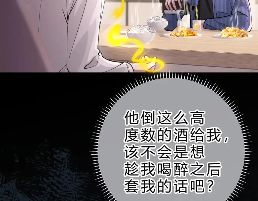 第16话 相互诱骗 第75页
