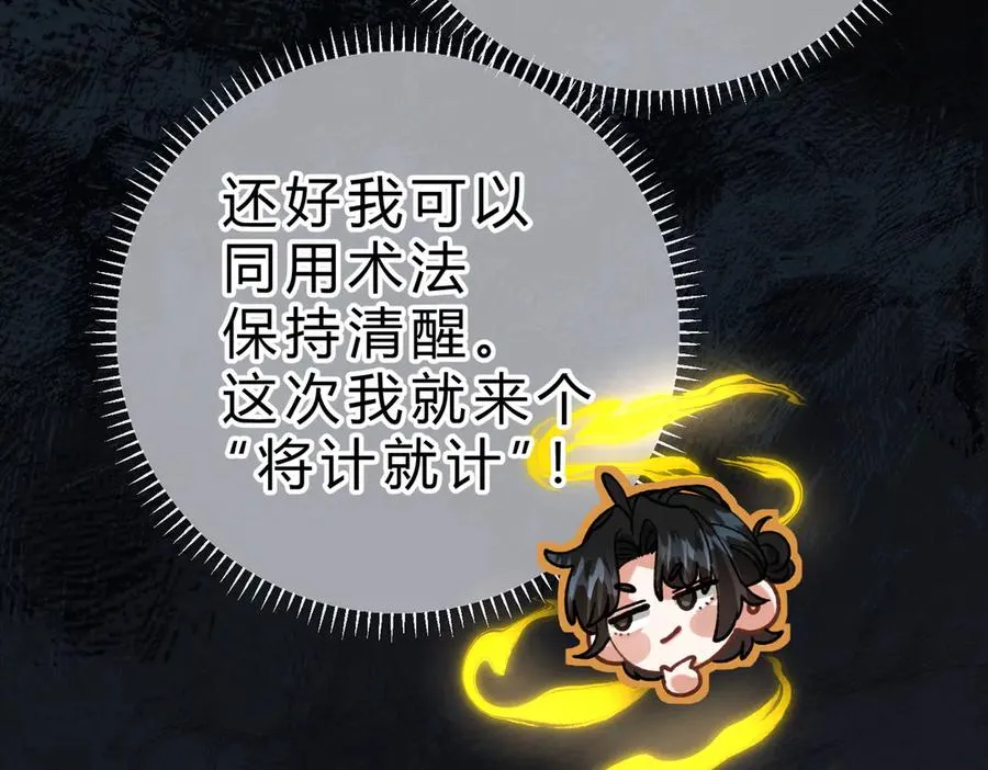 第16话 相互诱骗 第76页