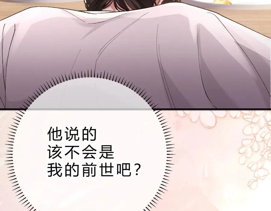 第16话 相互诱骗 第80页