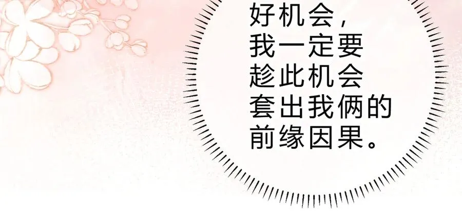 第16话 相互诱骗 第82页