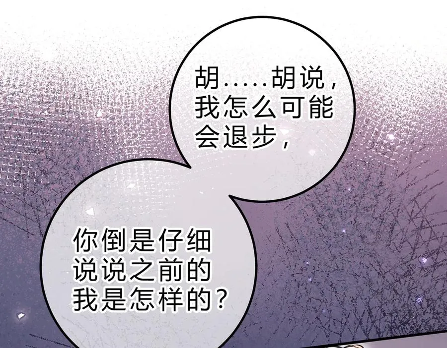 第16话 相互诱骗 第83页