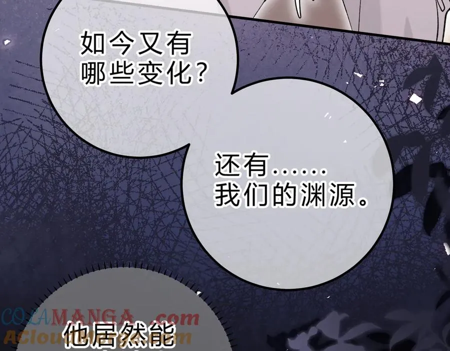 第16话 相互诱骗 第85页