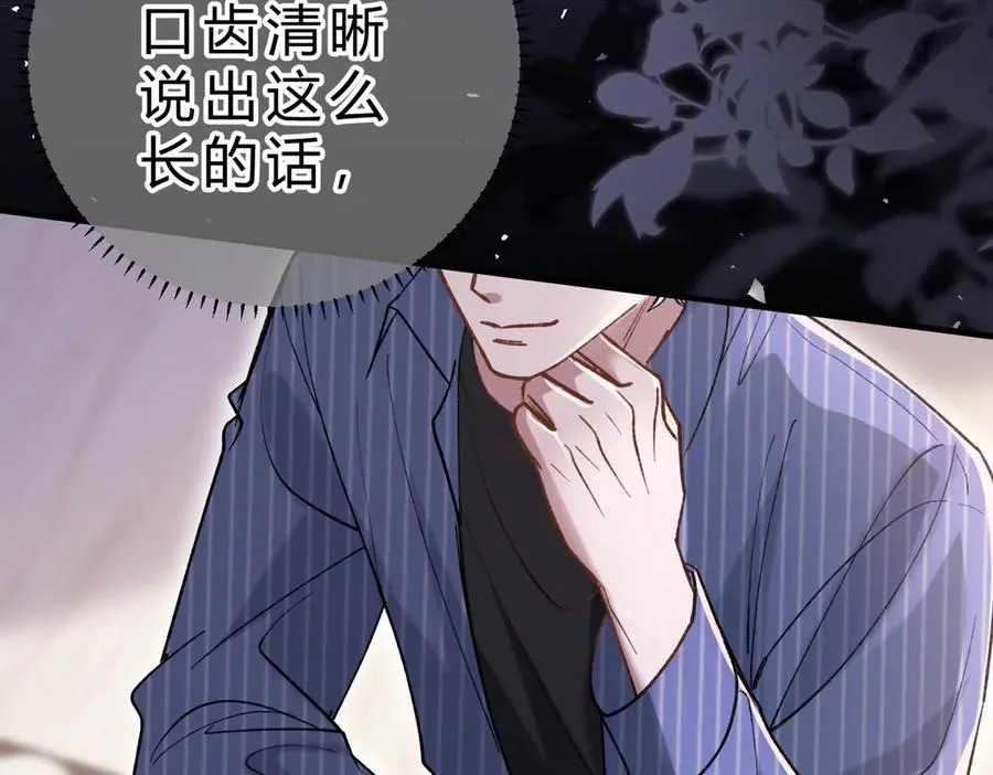 第16话 相互诱骗 第86页