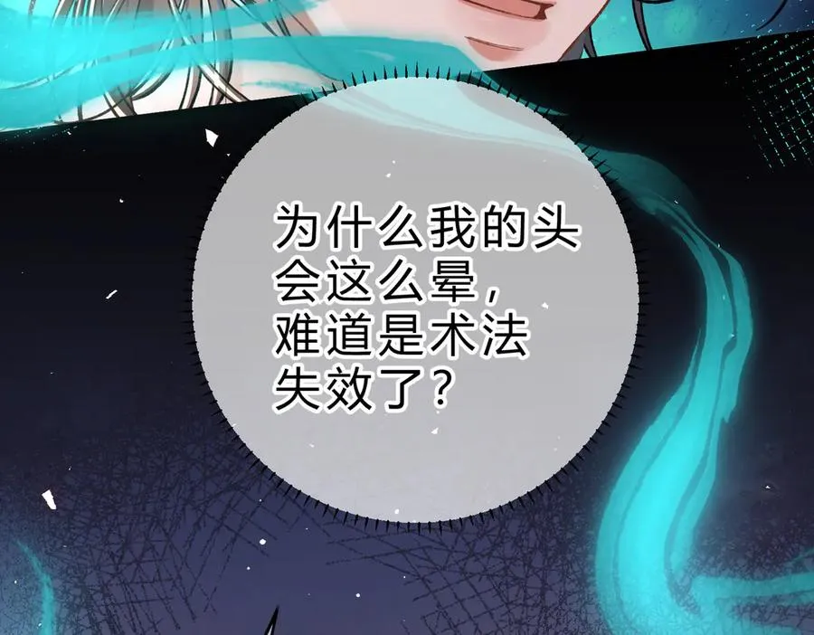 第16话 相互诱骗 第91页