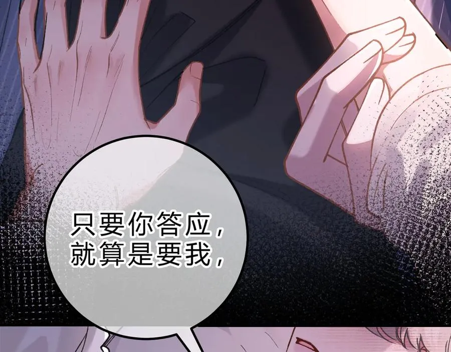 第17话 不想再做挚友 第7页