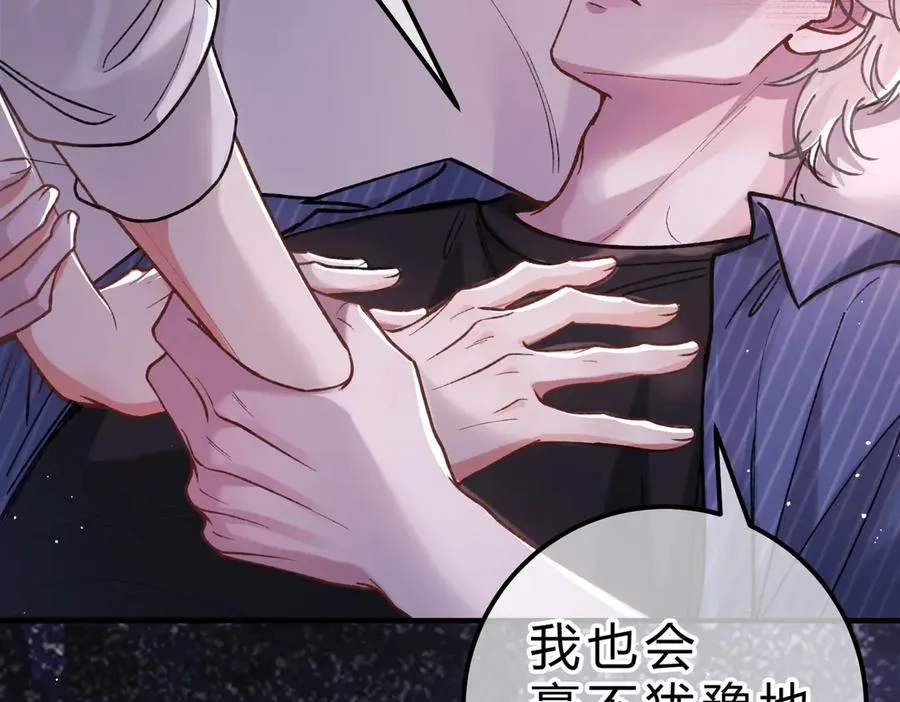 第17话 不想再做挚友 第8页