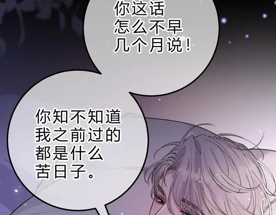 第17话 不想再做挚友 第14页