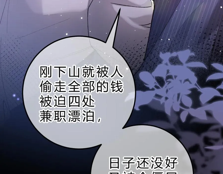 第17话 不想再做挚友 第16页
