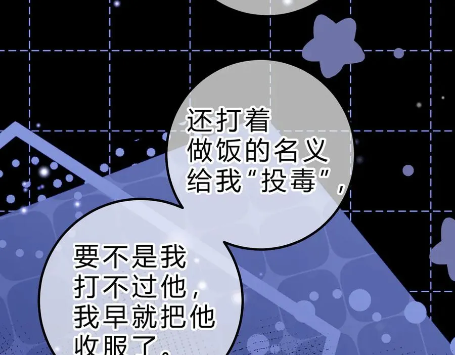 第17话 不想再做挚友 第19页
