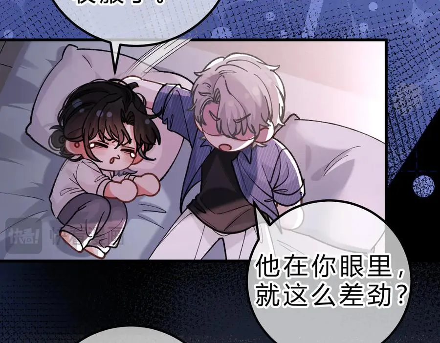 第17话 不想再做挚友 第20页