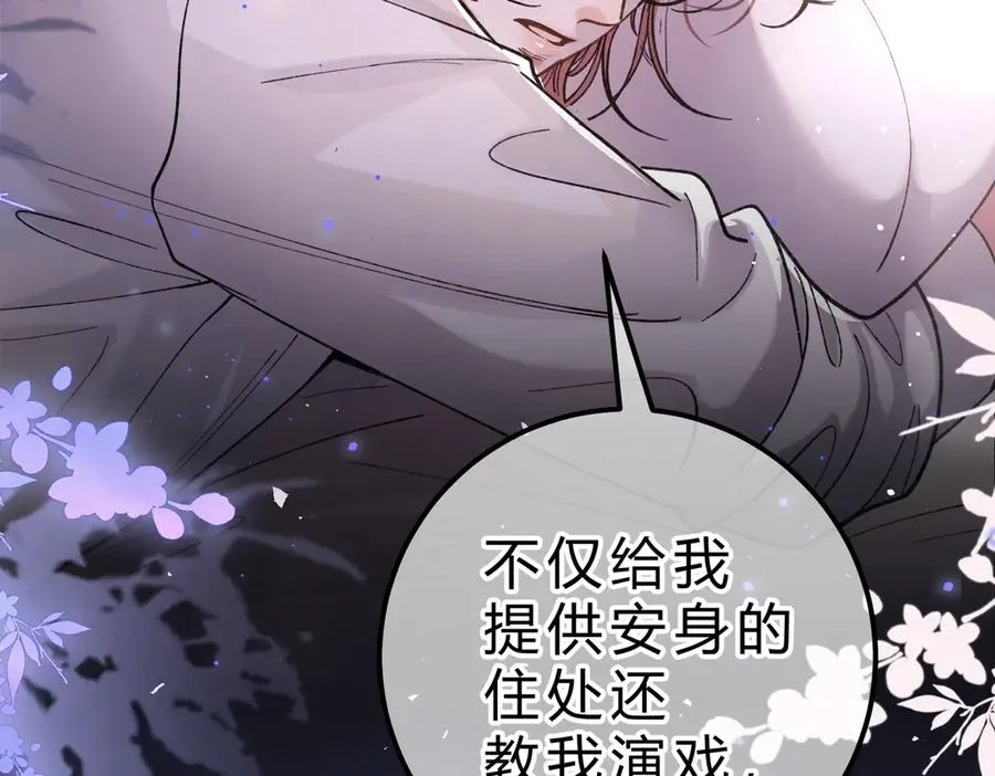 第17话 不想再做挚友 第22页
