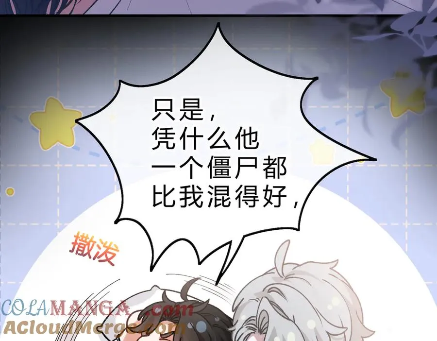 第17话 不想再做挚友 第25页