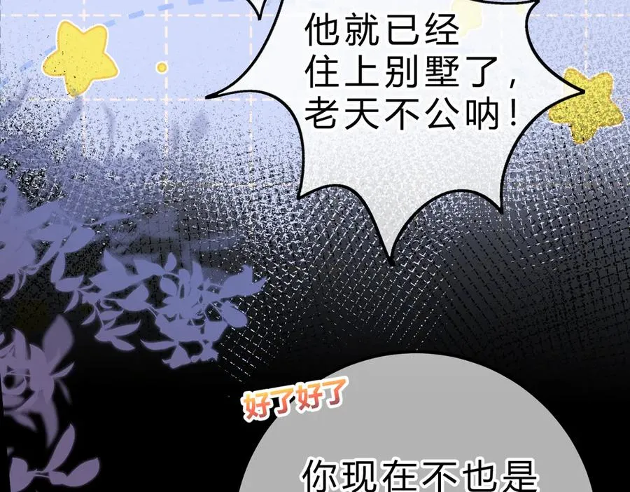 第17话 不想再做挚友 第27页