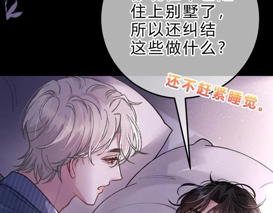 第17话 不想再做挚友 第28页