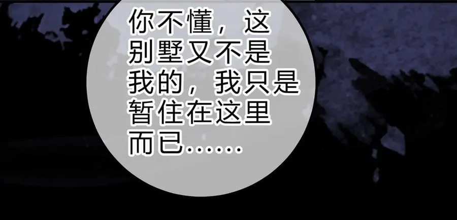 第17话 不想再做挚友 第30页