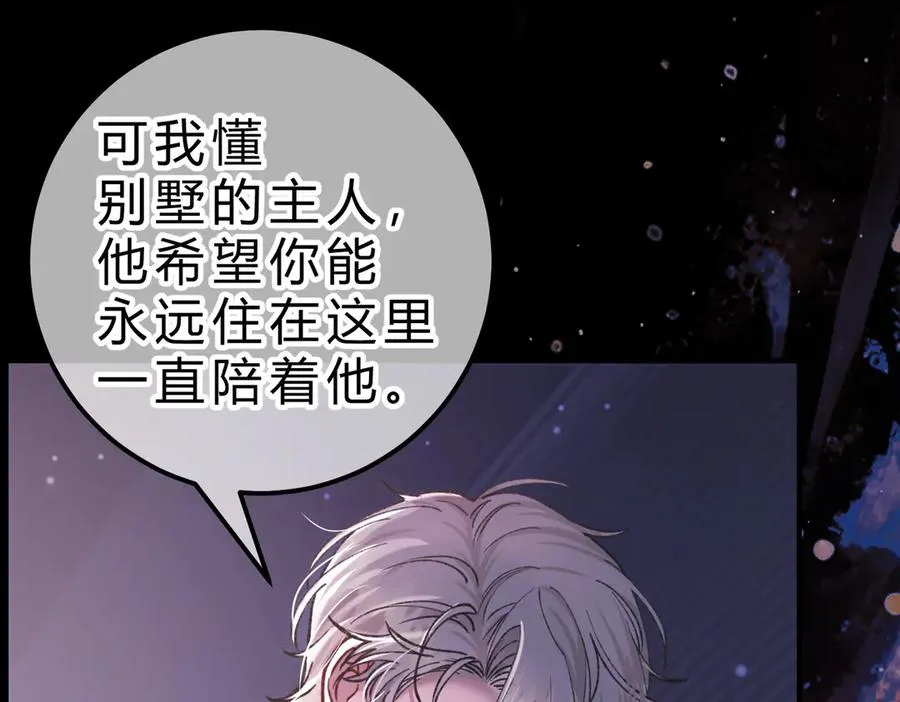 第17话 不想再做挚友 第31页