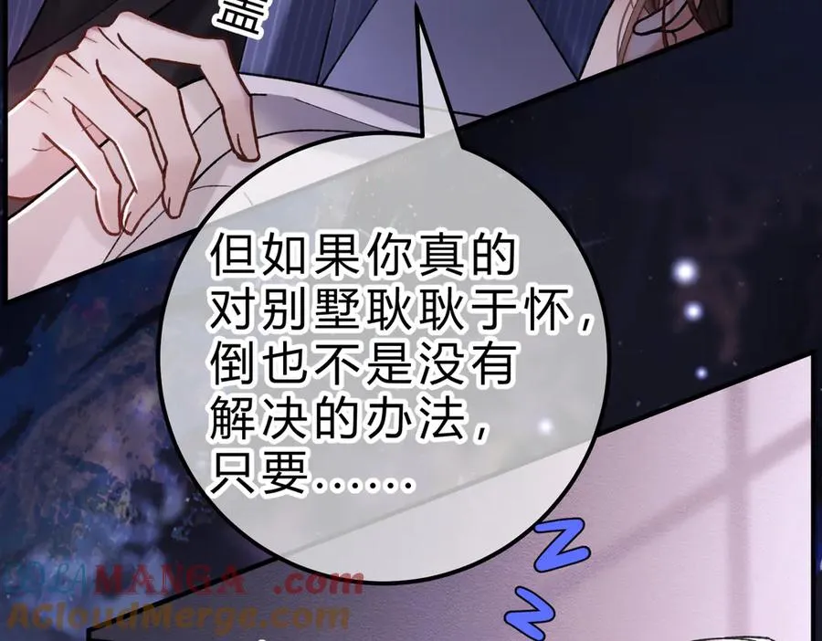 第17话 不想再做挚友 第33页