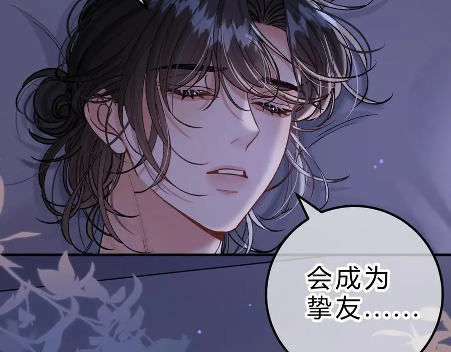 第17话 不想再做挚友 第42页
