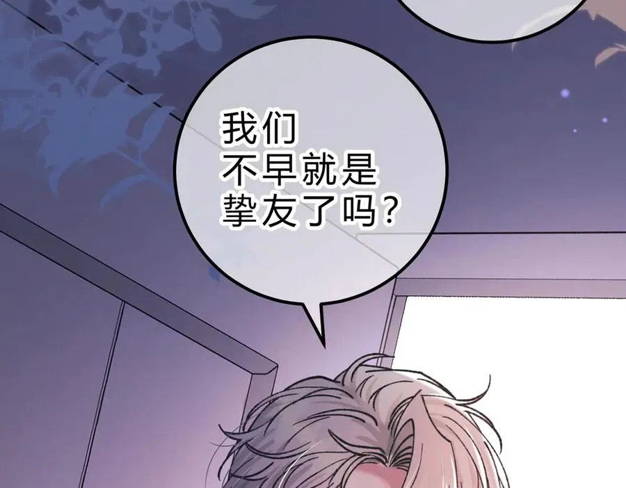 第17话 不想再做挚友 第43页