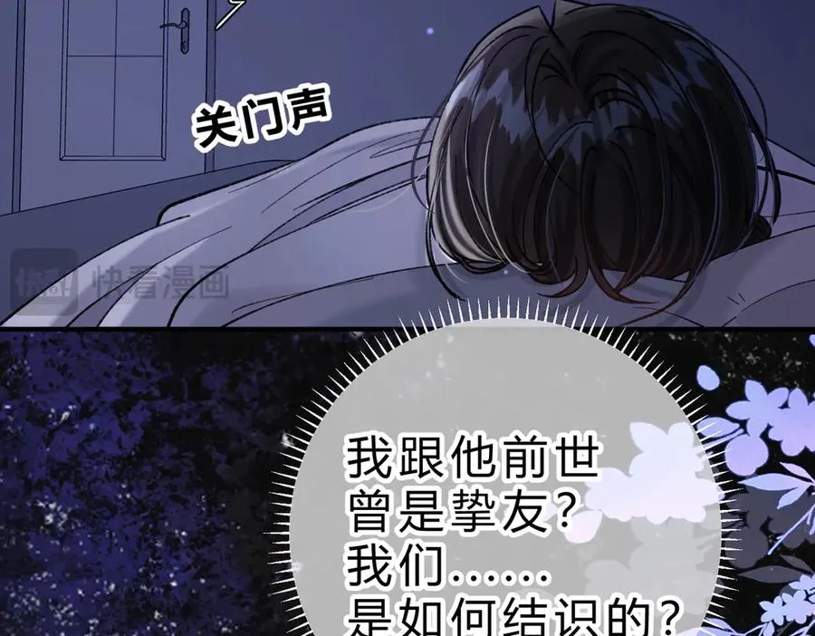 第17话 不想再做挚友 第47页