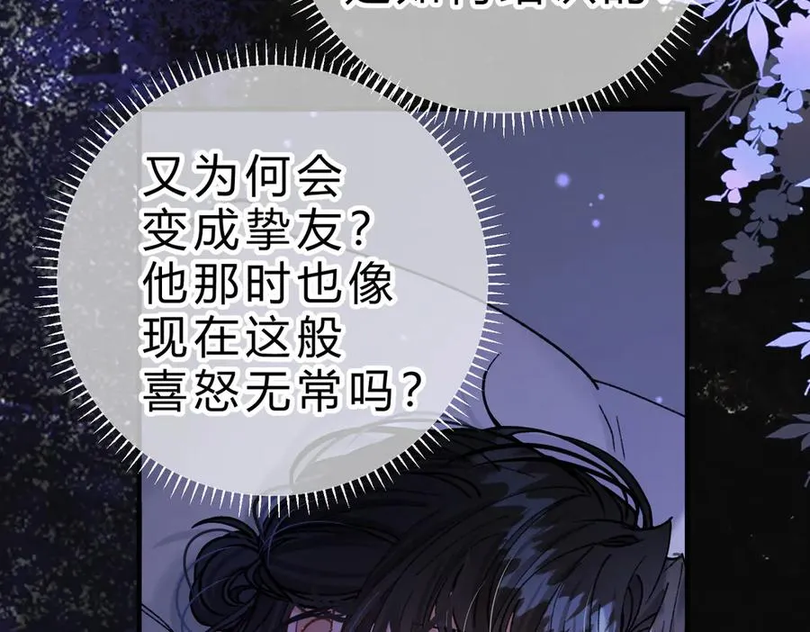 第17话 不想再做挚友 第48页