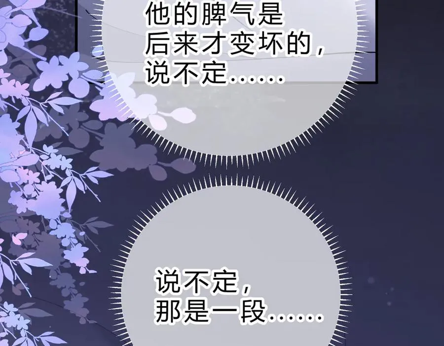 第17话 不想再做挚友 第50页