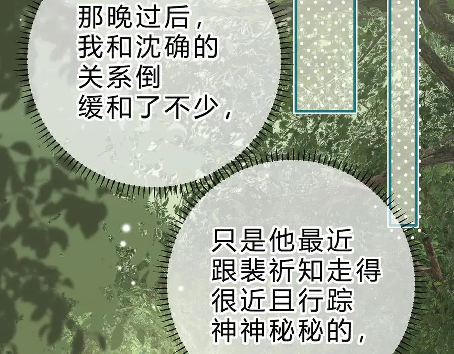 第17话 不想再做挚友 第59页