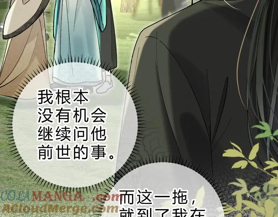 第17话 不想再做挚友 第61页