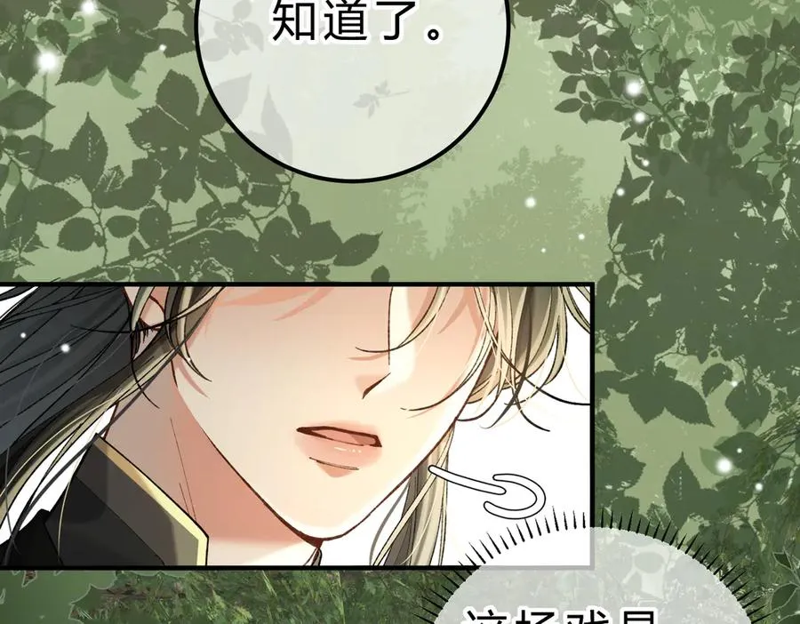 第17话 不想再做挚友 第64页