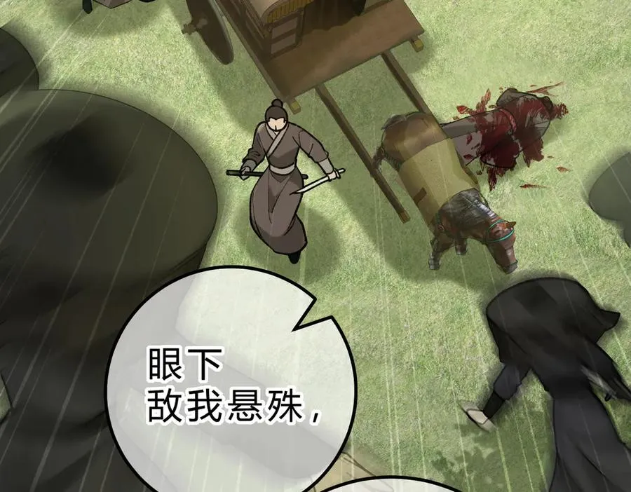 第17话 不想再做挚友 第74页