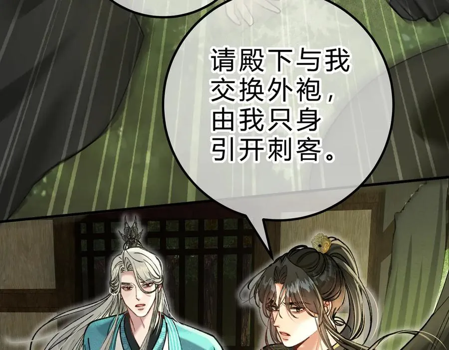 第17话 不想再做挚友 第75页
