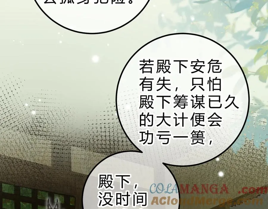 第17话 不想再做挚友 第77页