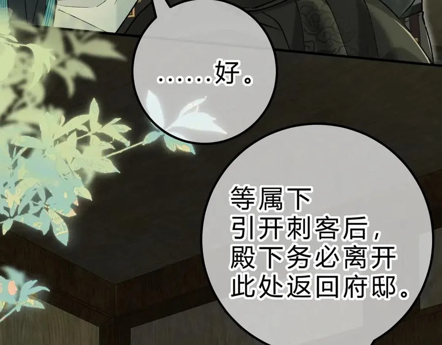 第17话 不想再做挚友 第79页