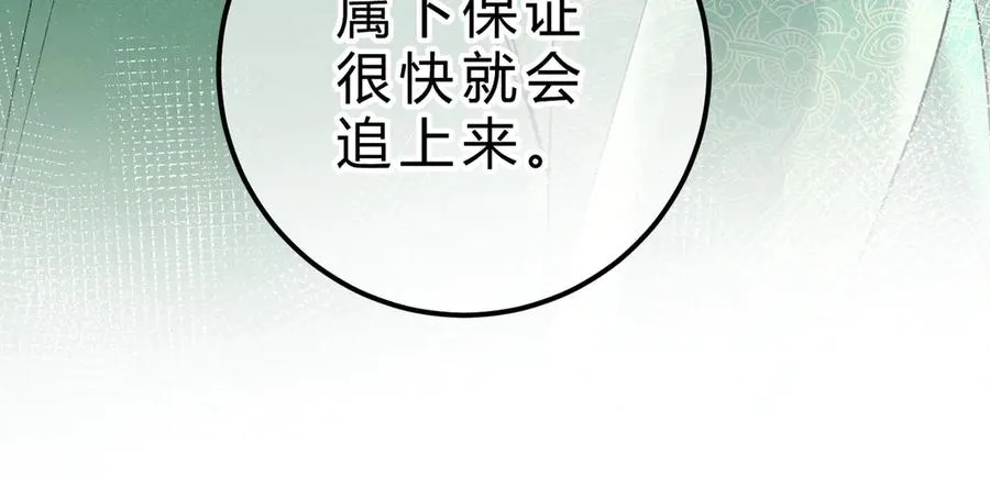 第17话 不想再做挚友 第82页
