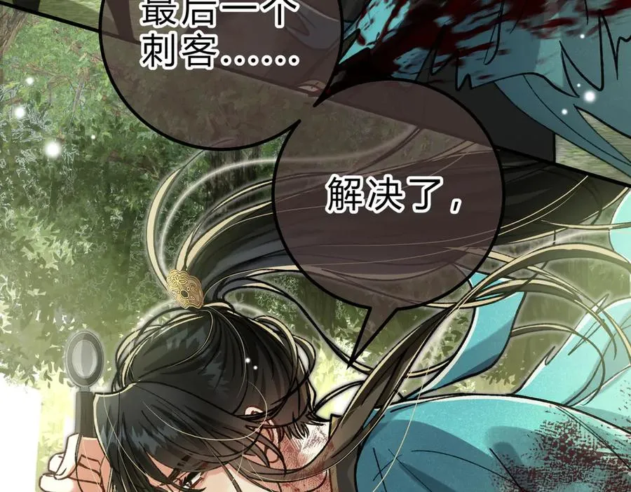 第17话 不想再做挚友 第90页