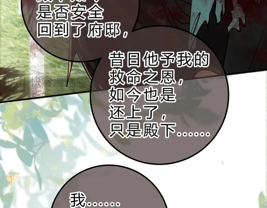 第17话 不想再做挚友 第92页