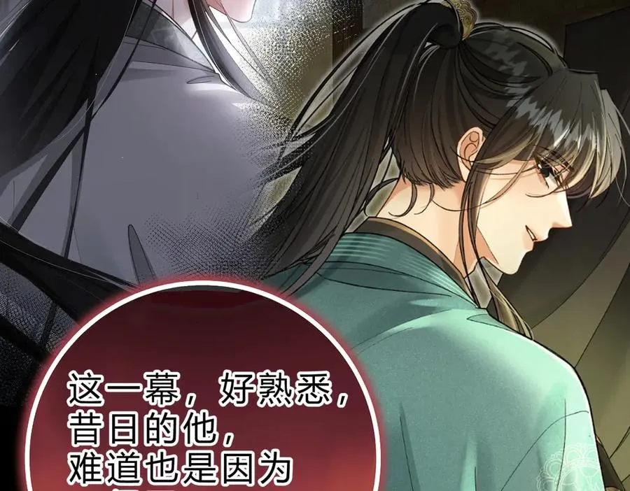 第17话 不想再做挚友 第95页