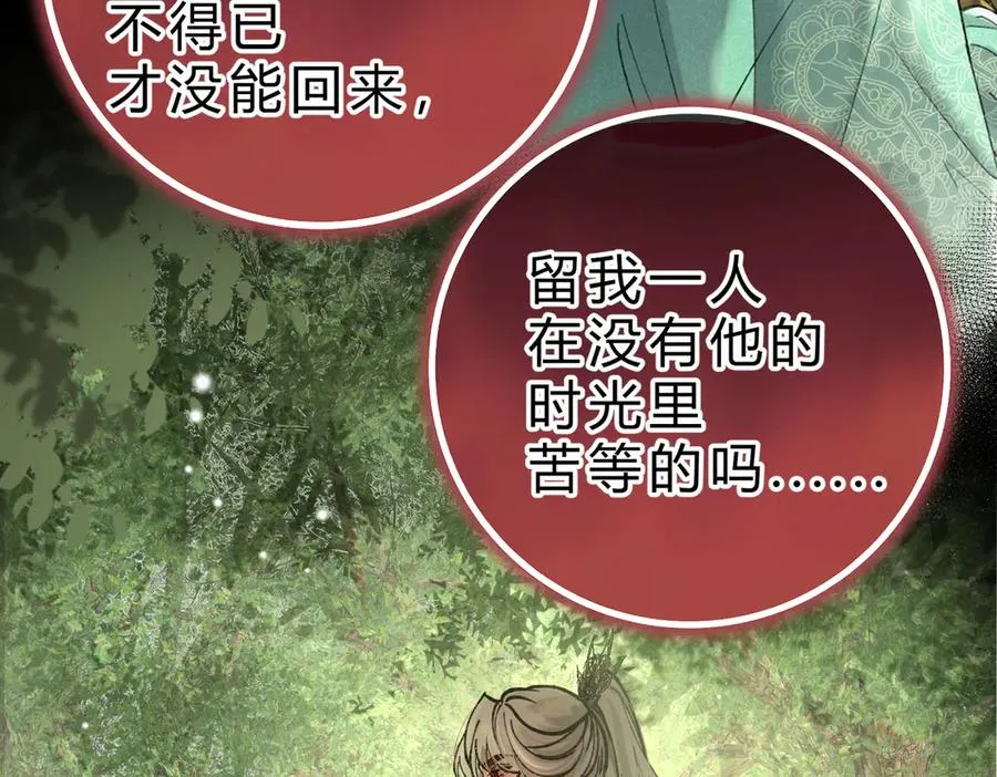 第17话 不想再做挚友 第96页
