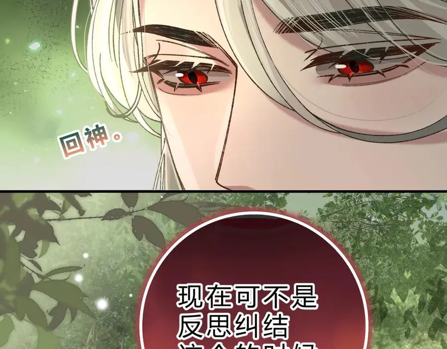 第17话 不想再做挚友 第99页