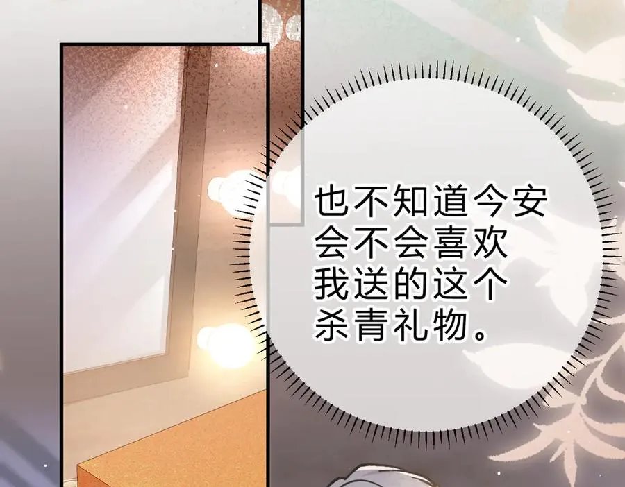 第17话 不想再做挚友 第104页