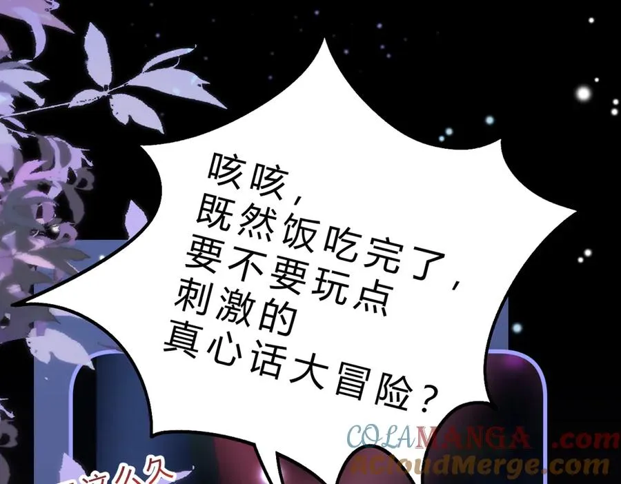 第18话 冷战 第85页