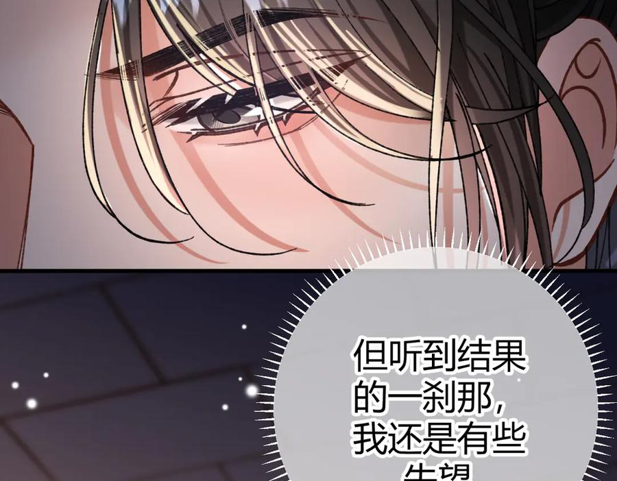 第20话 趁虚而入 第12页