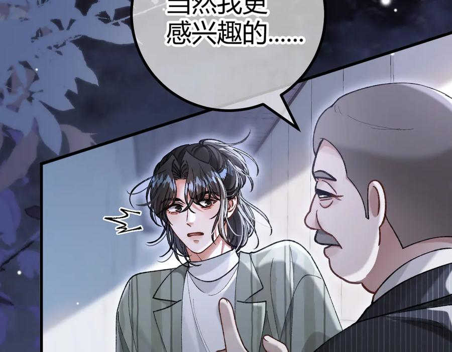 第20话 趁虚而入 第28页